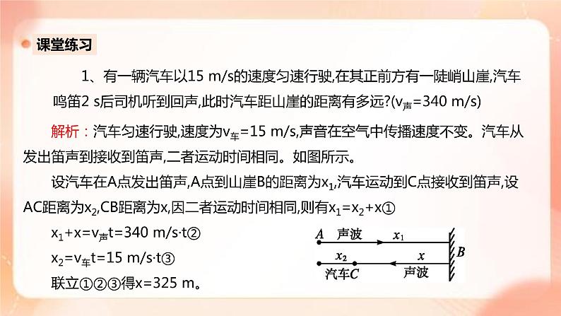 人教版高中物理选修一 3.3 波的反射、折射和衍射 课件+教案07