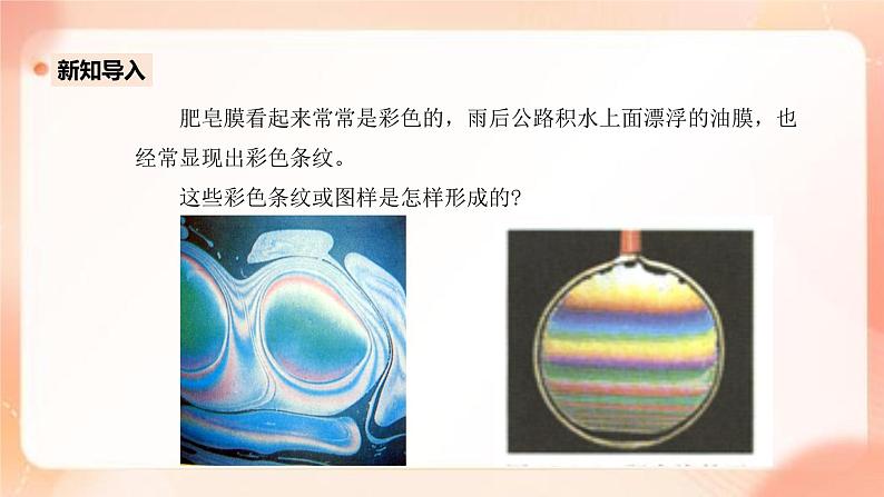人教版高中物理选修一 4.3 光的干涉 课件+教案03