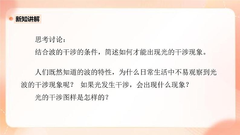 人教版高中物理选修一 4.3 光的干涉 课件+教案05