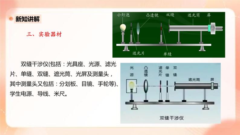 人教版高中物理选修一 4.4实验：用双缝干涉测量光的波长 课件+教案06