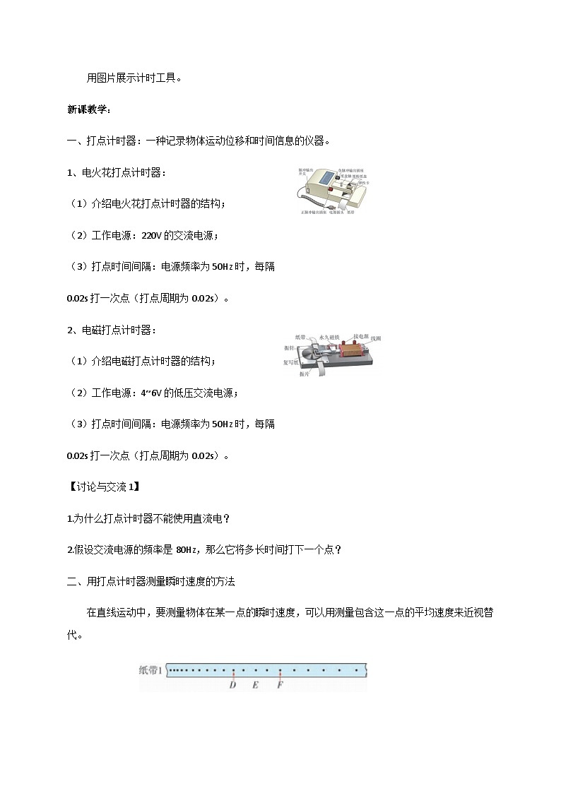 1.4 测量直线运动物体的瞬时速度(教案)-2022_2023学年物理高一上学期(教科版2019必修第一册)02