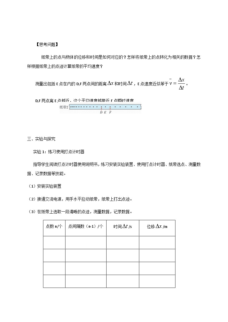 1.4 测量直线运动物体的瞬时速度(教案)-2022_2023学年物理高一上学期(教科版2019必修第一册)03
