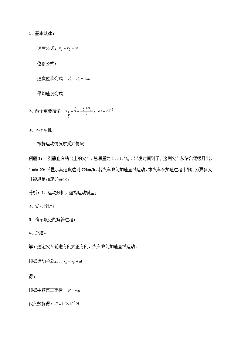 4.5 牛顿运动定律的应用(教案)-2022_2023学年物理高一上学期(教科版2019必修第一册)第2页