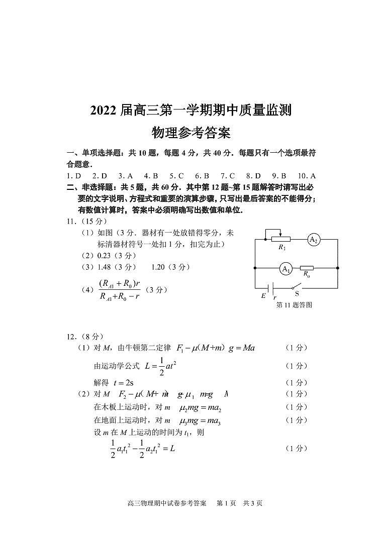 2022届江苏省新高考基地学校高三上学期期中大联考试题 物理 PDF版含答案01