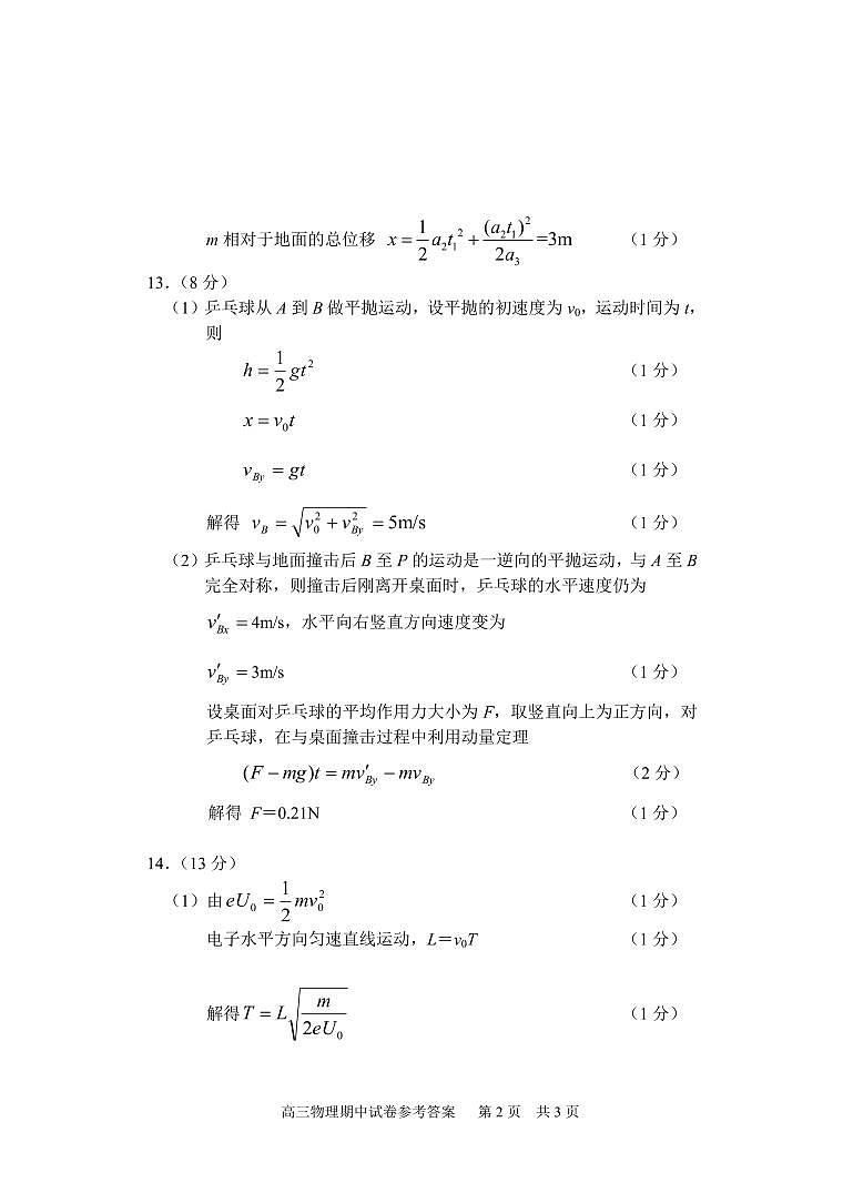 2022届江苏省新高考基地学校高三上学期期中大联考试题 物理 PDF版含答案02