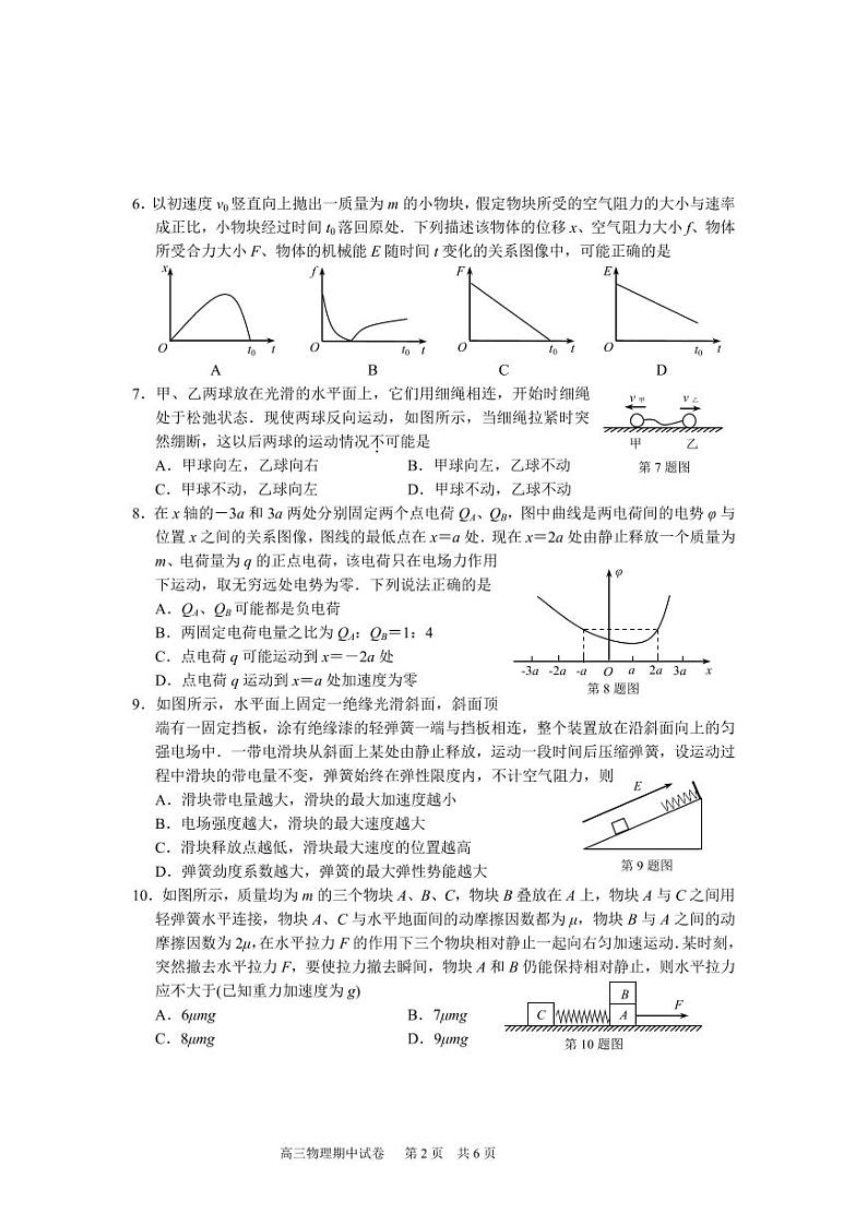 2022届江苏省新高考基地学校高三上学期期中大联考试题 物理 PDF版含答案02