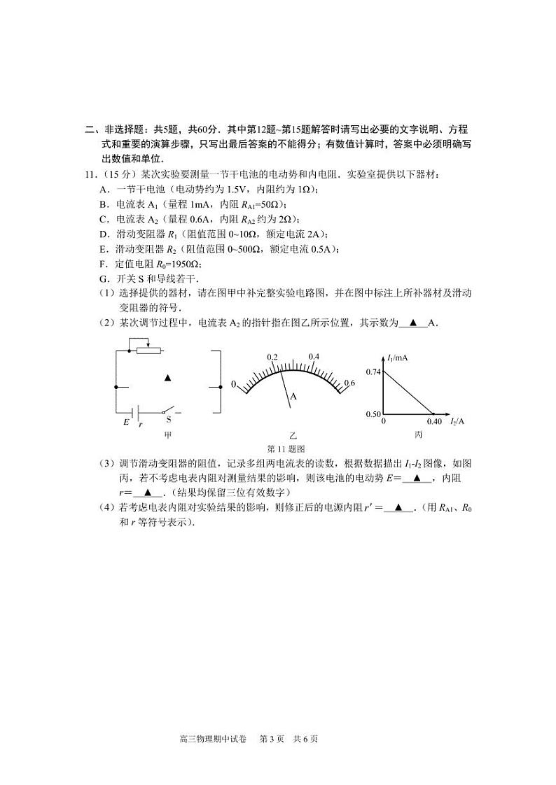 2022届江苏省新高考基地学校高三上学期期中大联考试题 物理 PDF版含答案03