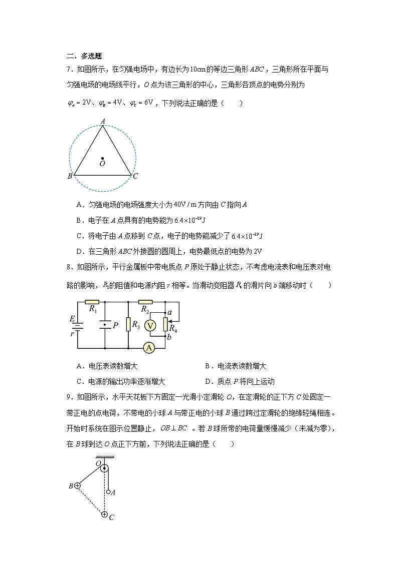 湖南省邵东市2022-2023学年高二上学期期末物理试题第3页