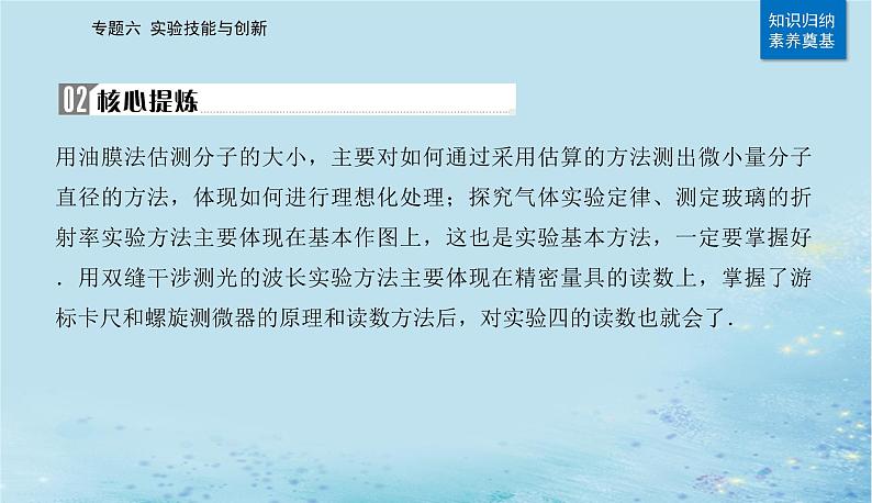 2023高考物理二轮专题复习与测试第一部分专题六第20讲热学光学实验与创新课件第3页