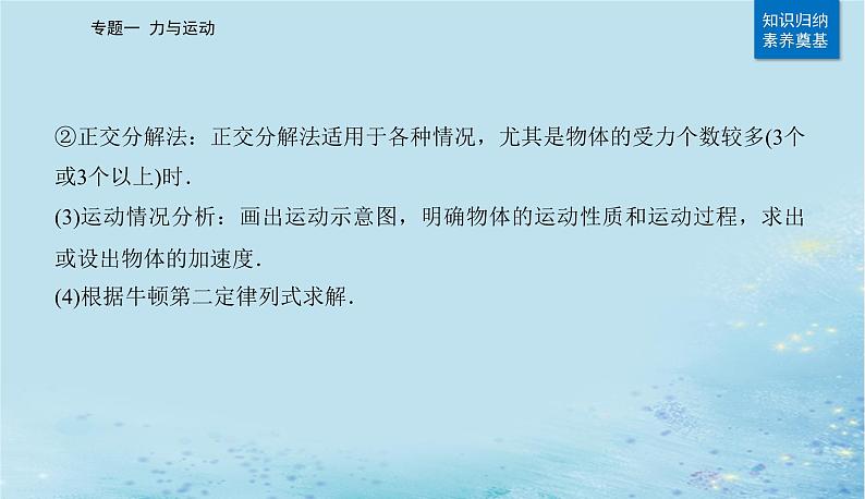 2023高考物理二轮专题复习与测试第一部分专题一第3讲牛顿定律的应用课件第4页