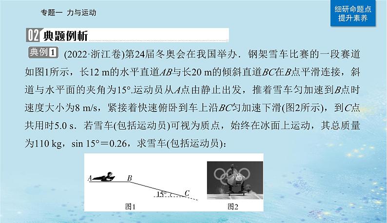2023高考物理二轮专题复习与测试第一部分专题一第3讲牛顿定律的应用课件第7页
