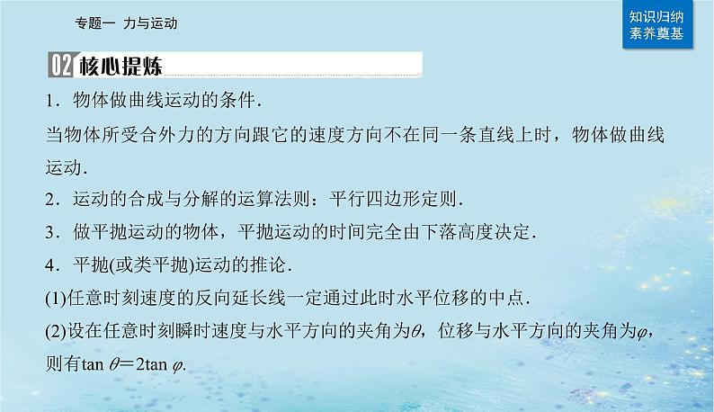 2023高考物理二轮专题复习与测试第一部分专题一第4讲曲线运动课件03