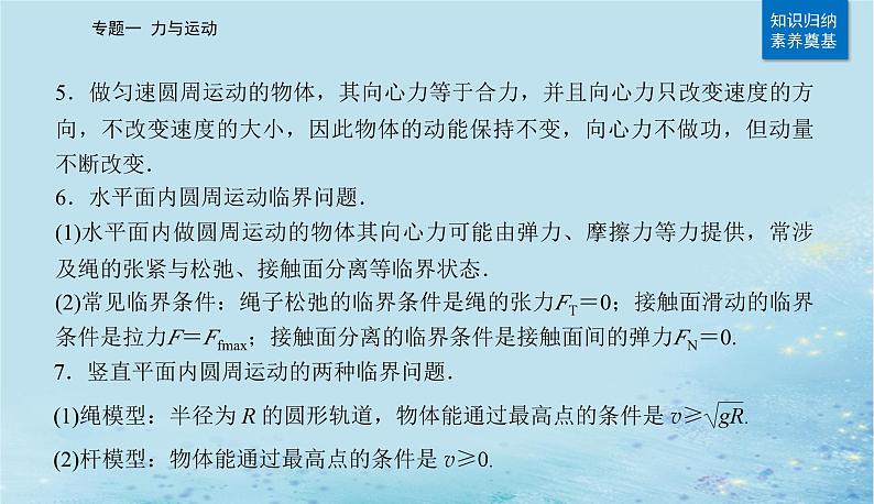 2023高考物理二轮专题复习与测试第一部分专题一第4讲曲线运动课件04