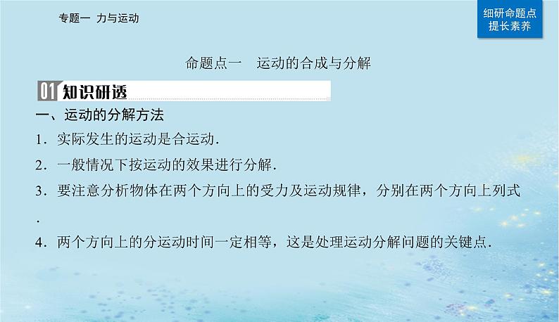 2023高考物理二轮专题复习与测试第一部分专题一第4讲曲线运动课件05