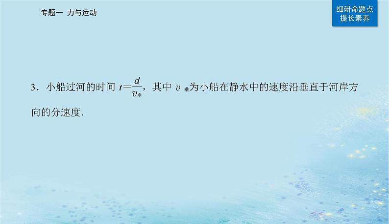2023高考物理二轮专题复习与测试第一部分专题一第4讲曲线运动课件07
