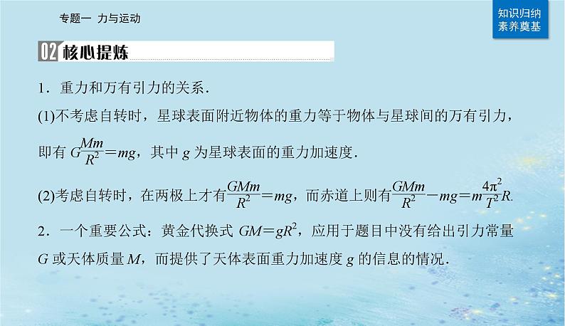 2023高考物理二轮专题复习与测试第一部分专题一第5讲万有引力与航天课件第3页
