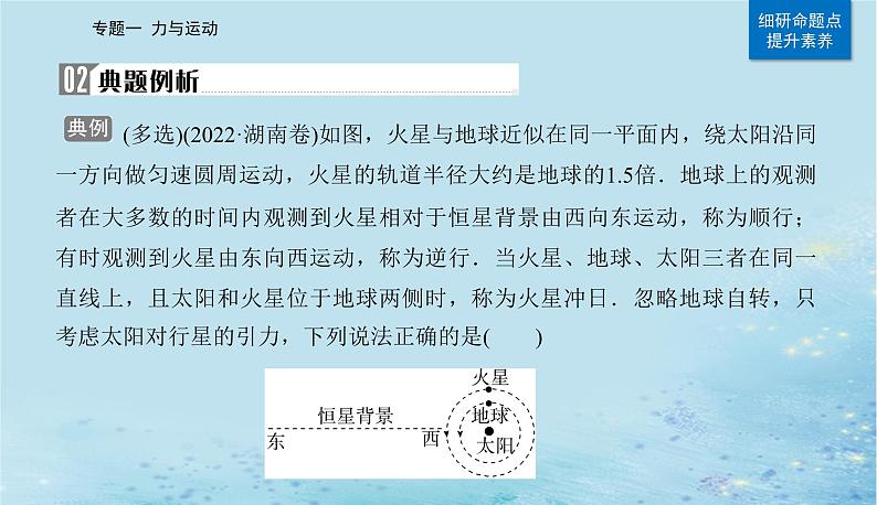 2023高考物理二轮专题复习与测试第一部分专题一第5讲万有引力与航天课件第7页