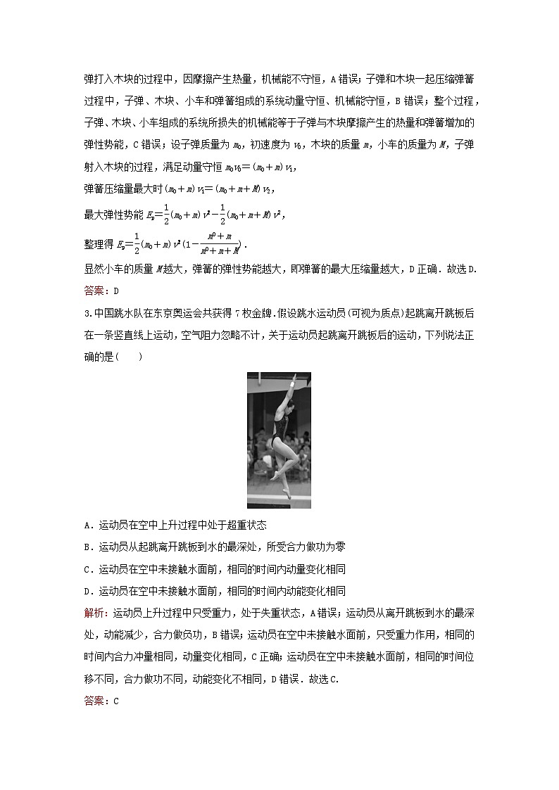 2023高考物理二轮专题复习与测试专题强化练八动量定理与动量守恒定律第2页