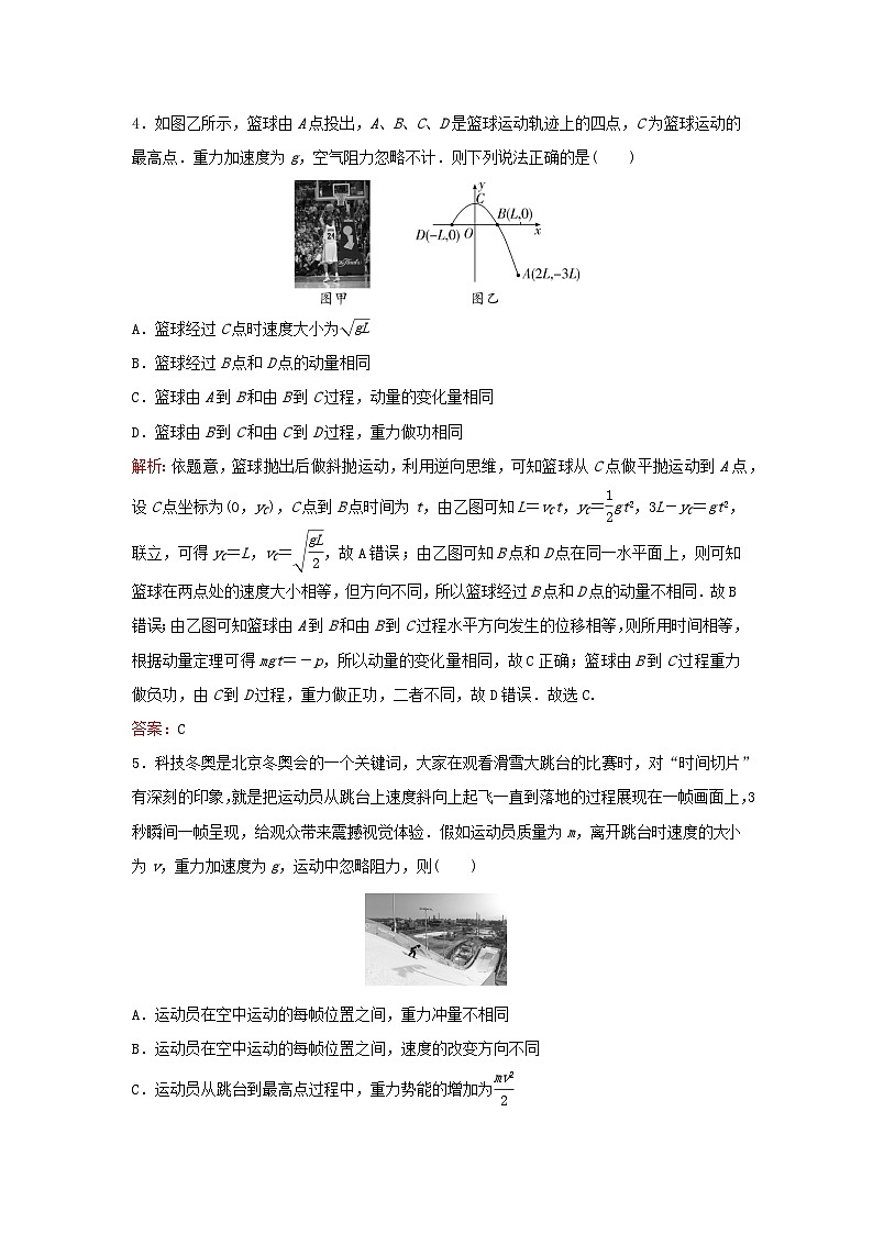 2023高考物理二轮专题复习与测试专题强化练八动量定理与动量守恒定律第3页