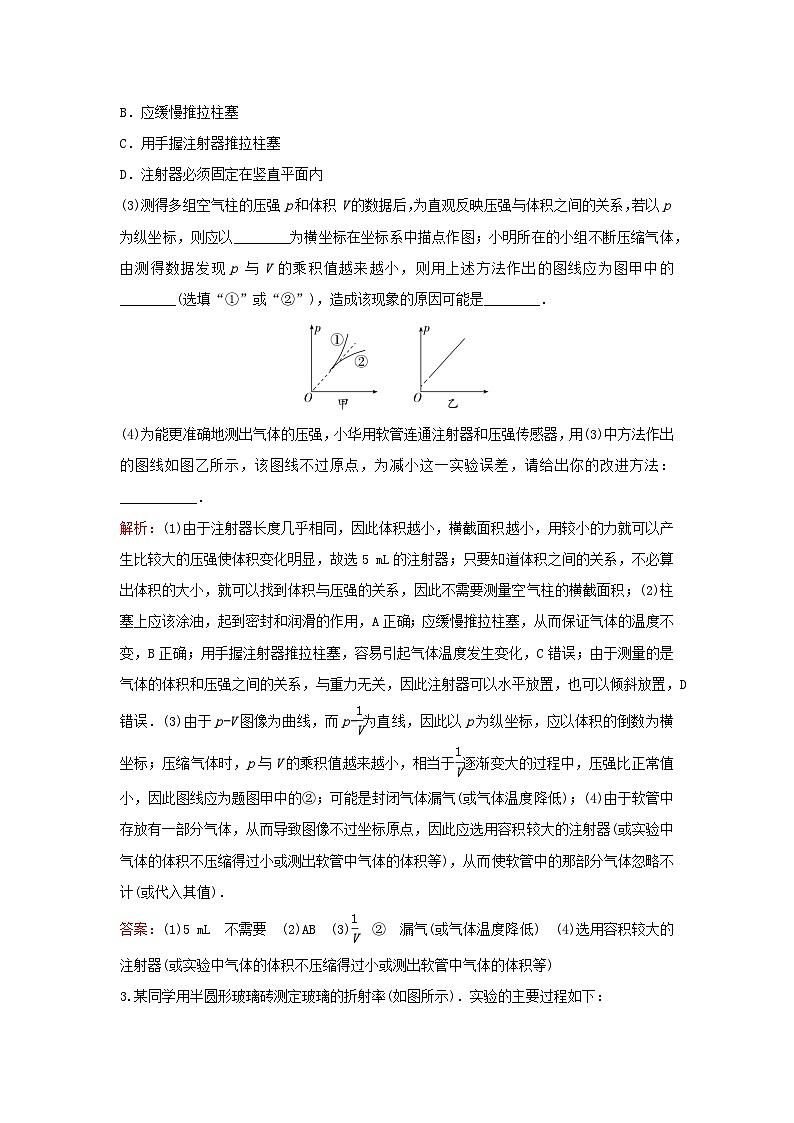 2023高考物理二轮专题复习与测试专题强化练二十热学光学实验与创新第2页