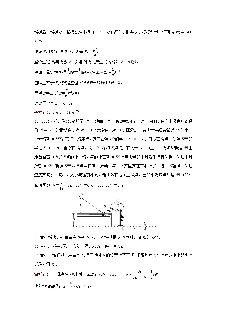 2023高考物理二轮专题复习与测试专题强化练九力学三大观点的综合应用第2页