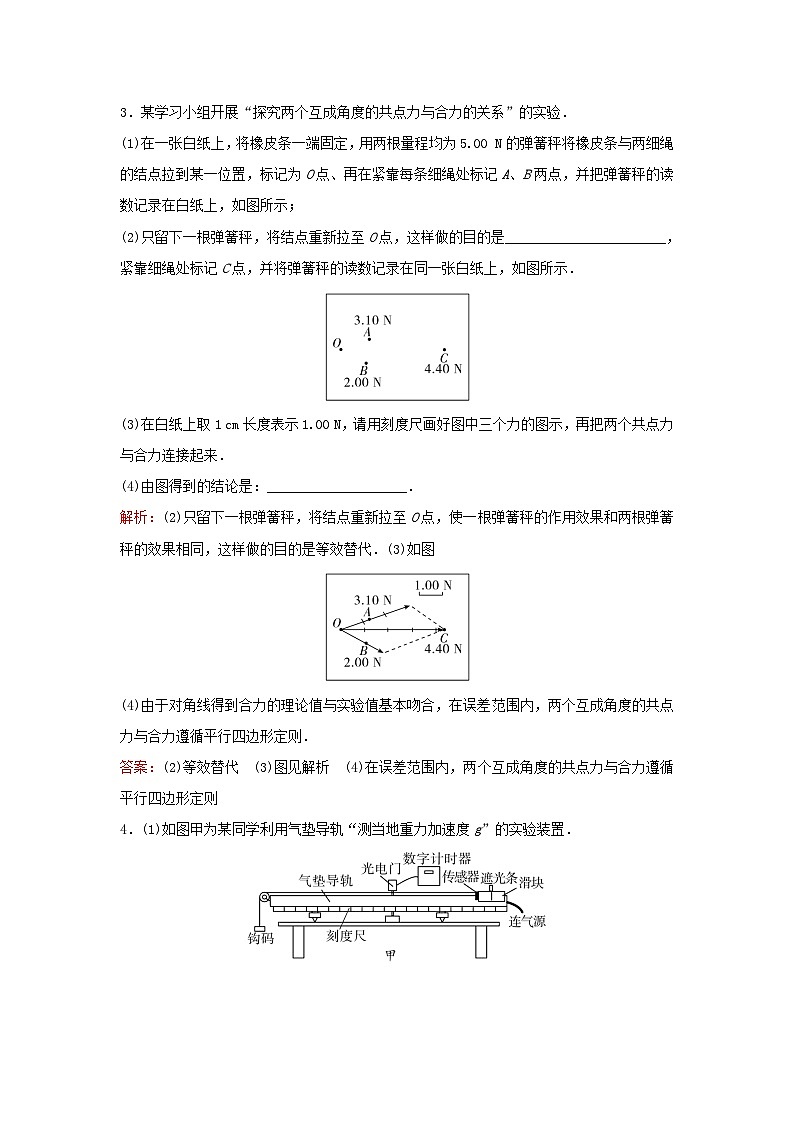 2023高考物理二轮专题复习与测试专题强化练十八力学实验与创新第3页