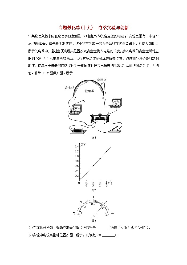 2023高考物理二轮专题复习与测试专题强化练十九电学实验与创新01