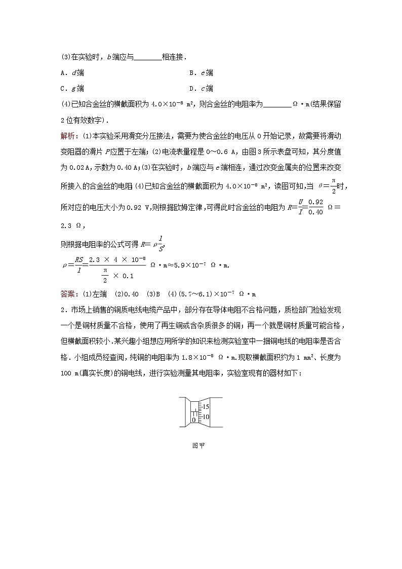 2023高考物理二轮专题复习与测试专题强化练十九电学实验与创新02