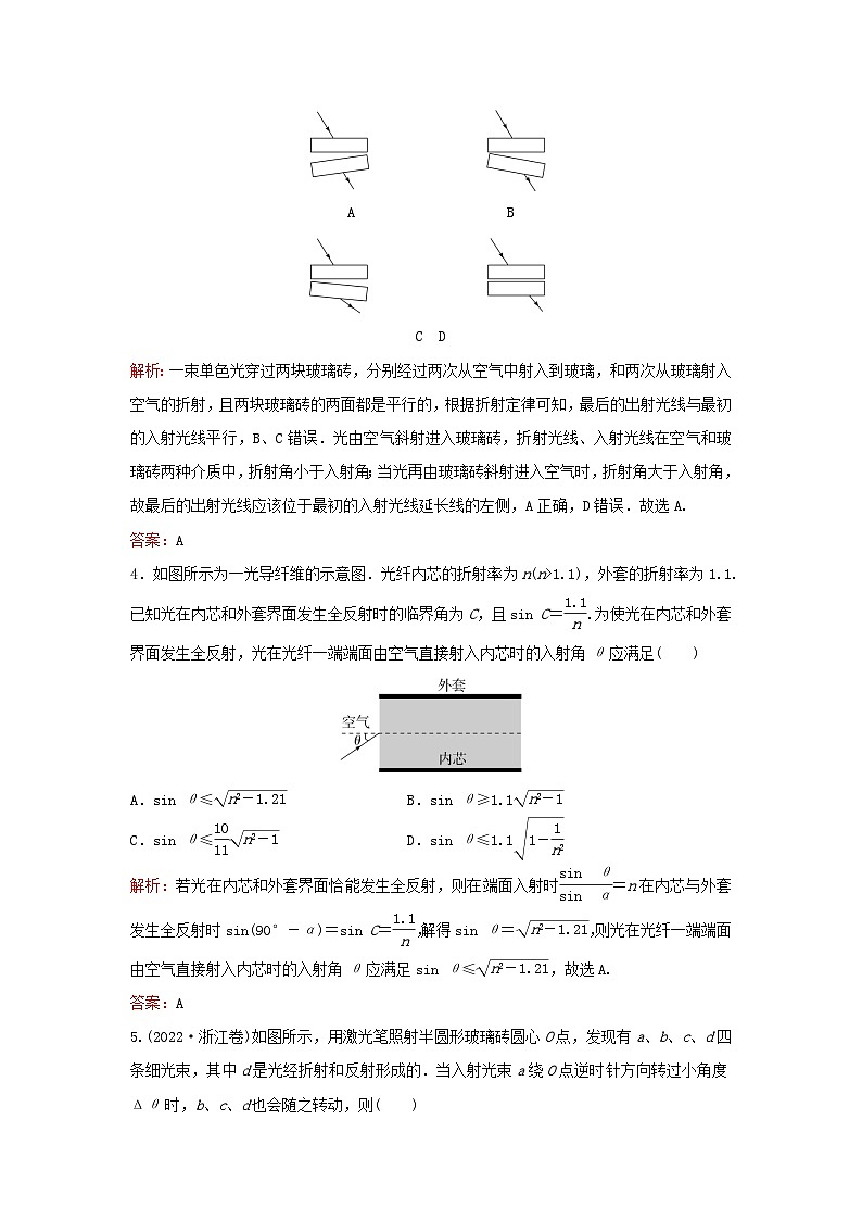 2023高考物理二轮专题复习与测试专题强化练十六几何光学与物理光学第2页
