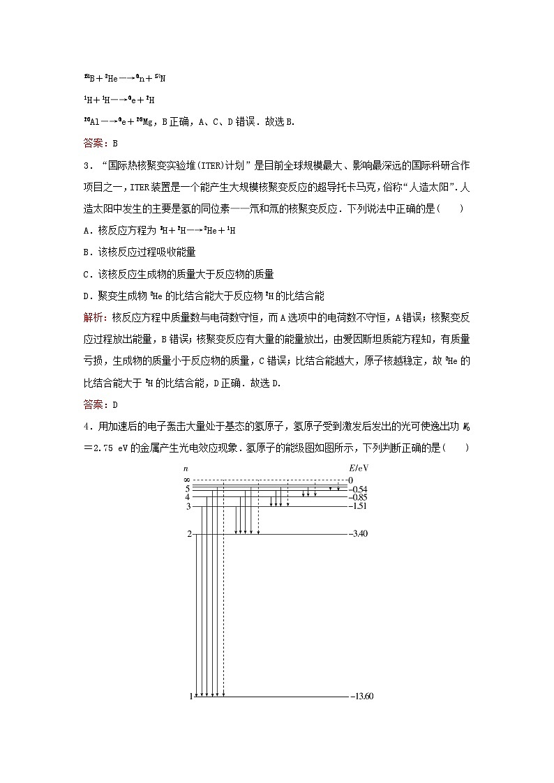 2023高考物理二轮专题复习与测试专题强化练十七原子结构与原子物理第2页