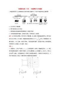 2023高考物理二轮专题复习与测试专题强化练十四电磁感应与电磁波