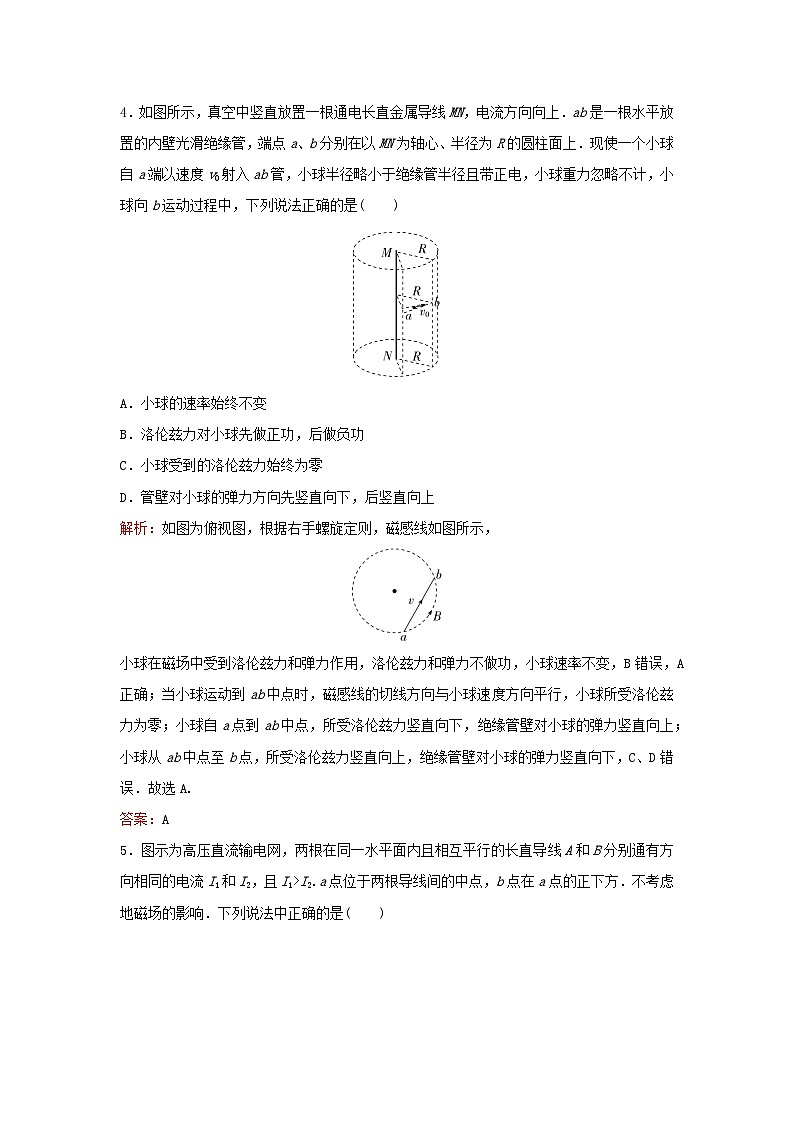2023高考物理二轮专题复习与测试专题强化练十一磁场带电粒子在磁场中的运动第3页