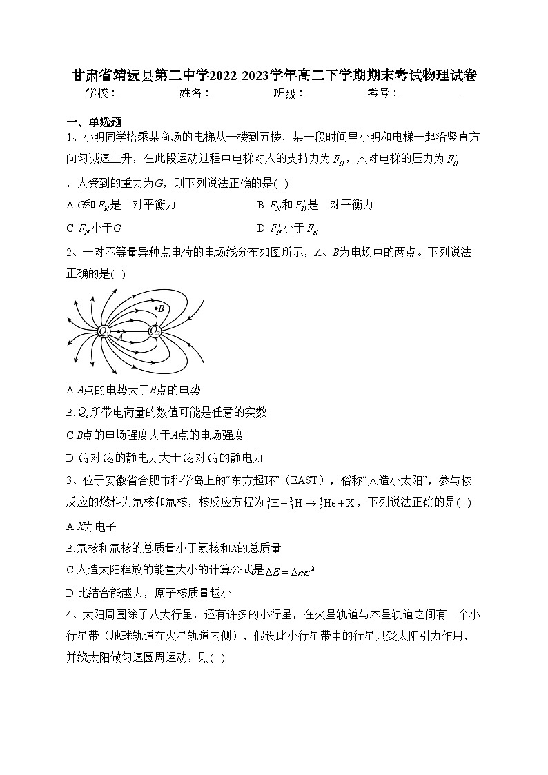 甘肃省靖远县第二中学2022-2023学年高二下学期期末考试物理试卷(含答案)01