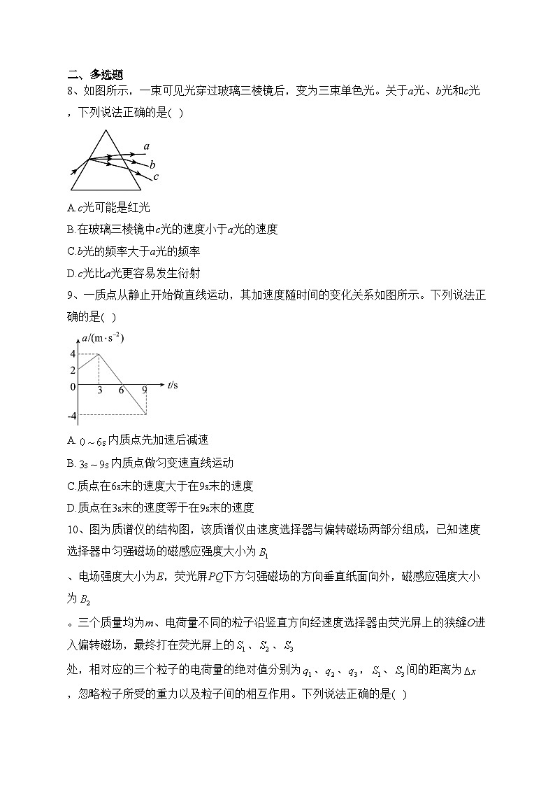 甘肃省靖远县第二中学2022-2023学年高二下学期期末考试物理试卷(含答案)03