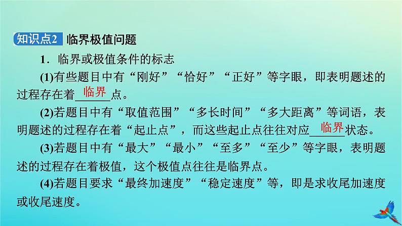 新教材适用2024版高考物理一轮总复习第3章牛顿运动定律第3讲牛顿运动定律的综合应用课件07