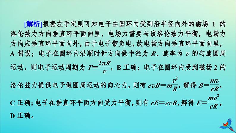 新教材适用2024版高考物理一轮总复习第10章磁场专题强化10带电体在叠加场和组合场中的运动课件08