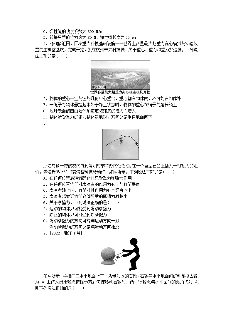2024版新教材高考物理复习特训卷考点7重力弹力摩擦力第2页