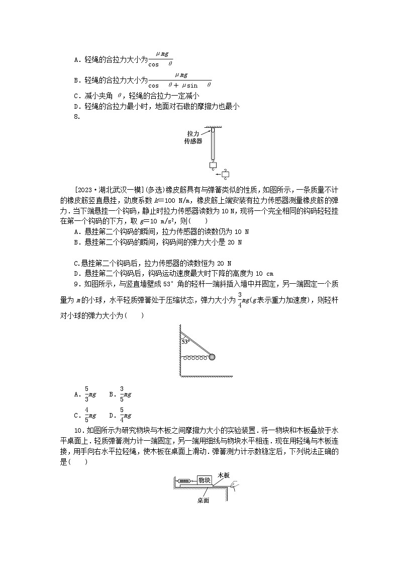 2024版新教材高考物理复习特训卷考点7重力弹力摩擦力第3页