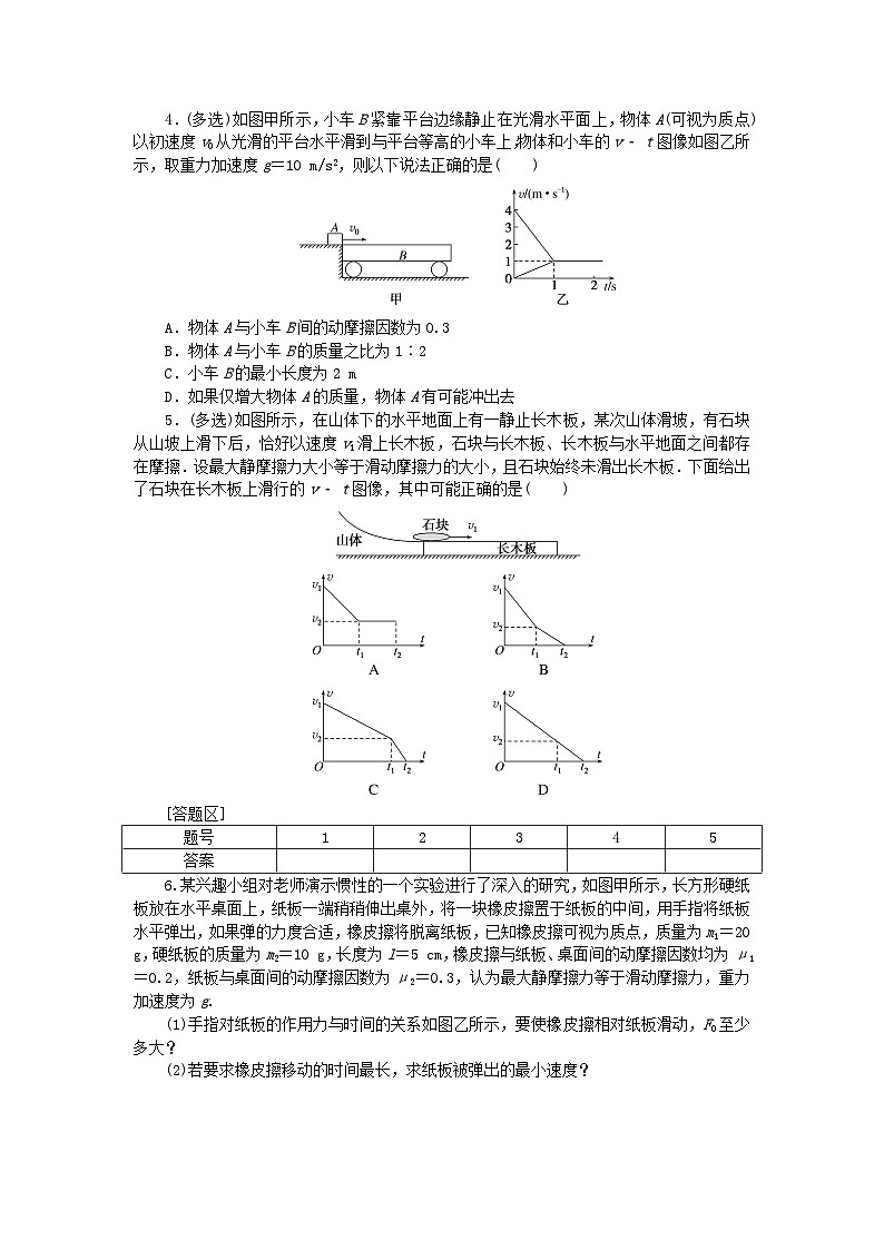 2024版新教材高考物理复习特训卷考点19传送带模型和“滑块_木板”模型第2页