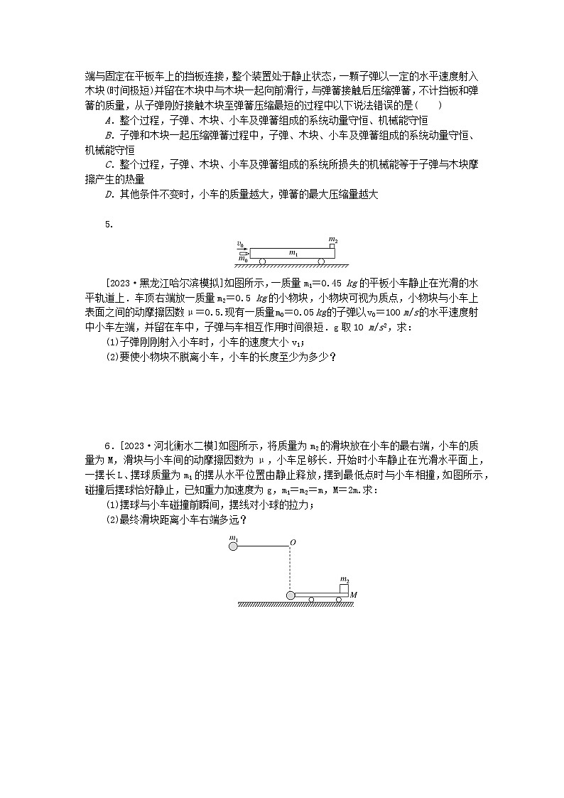 2024版新教材高考物理复习特训卷考点42碰撞模型的拓展二第2页
