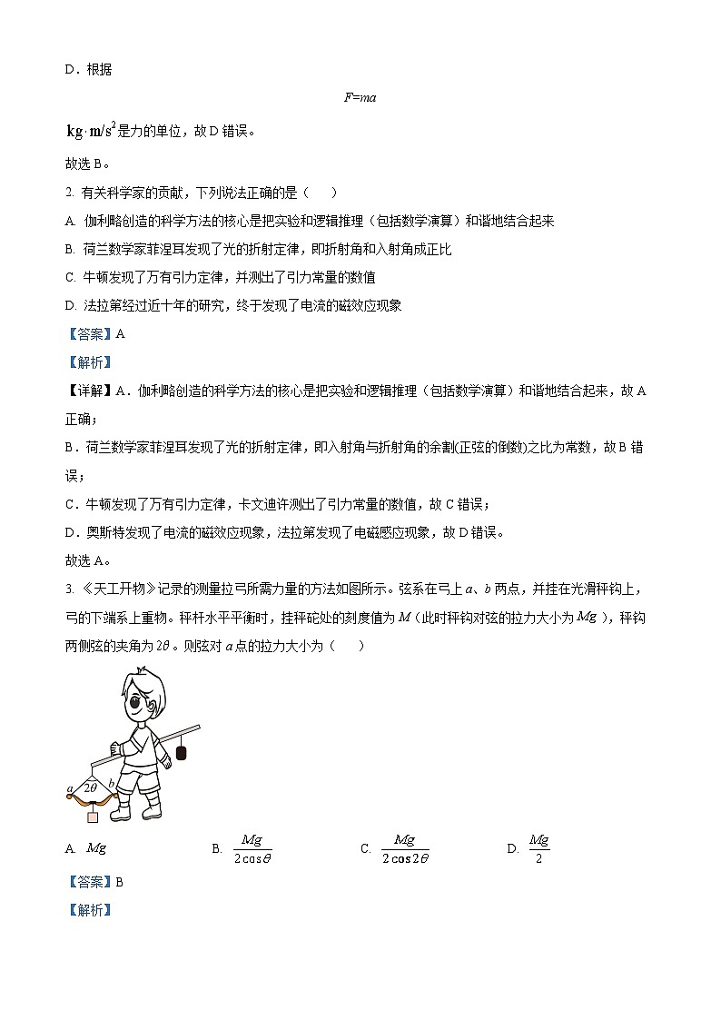 浙江省舟山市2022-2023学年高二物理下学期期末试题(Word版附解析)02
