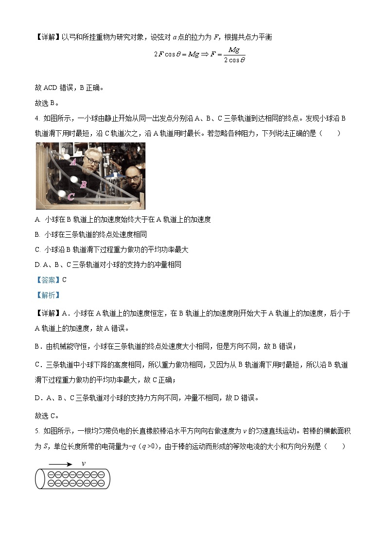 浙江省舟山市2022-2023学年高二物理下学期期末试题（Word版附解析）03