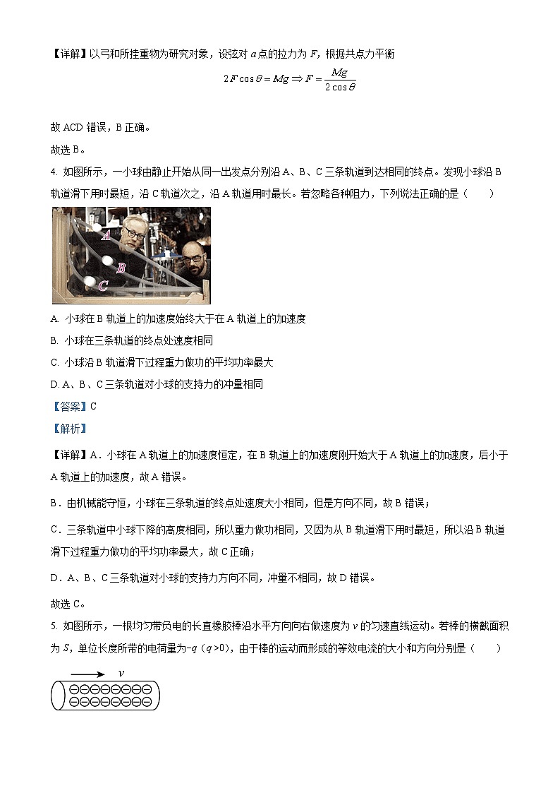 浙江省舟山市2022-2023学年高二物理下学期期末试题(Word版附解析)03