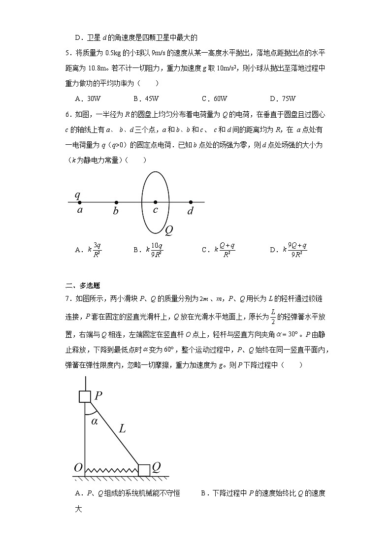 黑龍江省齊齊哈爾市八校聯(lián)考2022-2023學年高一下學期期末物理試題第2頁