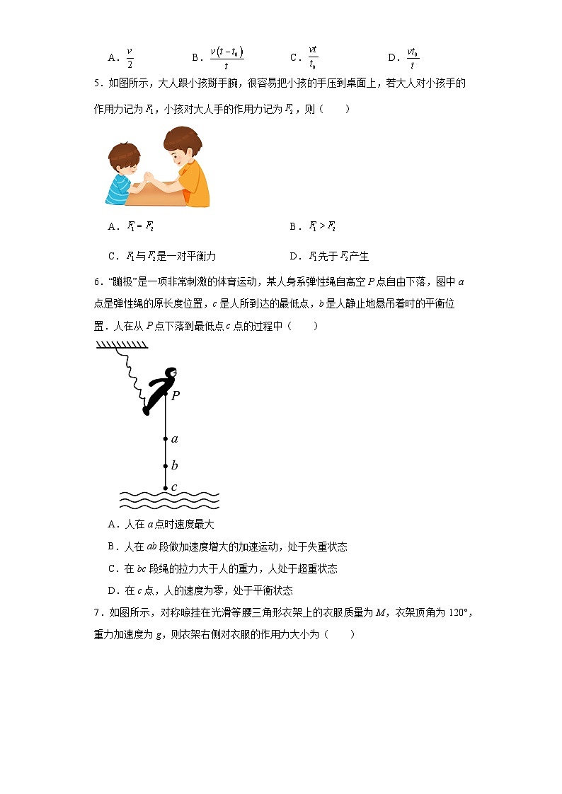 山东省菏泽市2022-2023学年高一上学期期末物理试题第2页