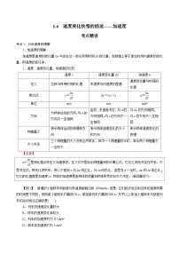 人教版 (2019)必修 第一册4 速度变化快慢的描述——加速度练习题