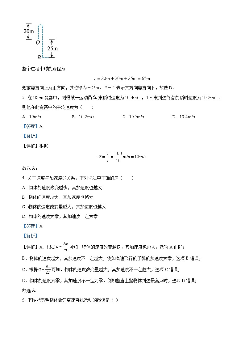 新疆伊犁哈萨克自治州霍尔果斯市苏港中学2022-2023学年高一上学期11月期中教学检测物理试题(解析版)第2页