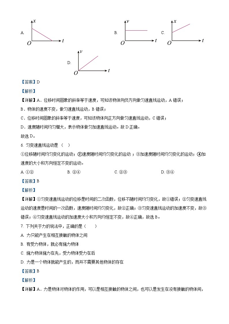 新疆伊犁哈萨克自治州霍尔果斯市苏港中学2022-2023学年高一上学期11月期中教学检测物理试题(解析版)第3页