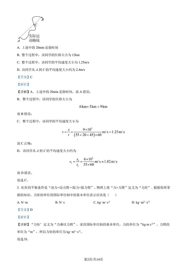 山东省菏泽市2022-2023学年高一上学期期末物理试题(解析版)第2页