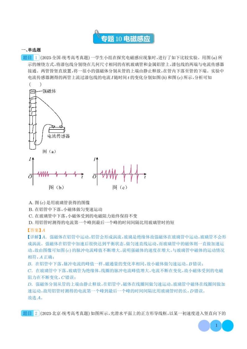 电磁感应 ——五年（2019-2023）高考物理真题分项汇编01